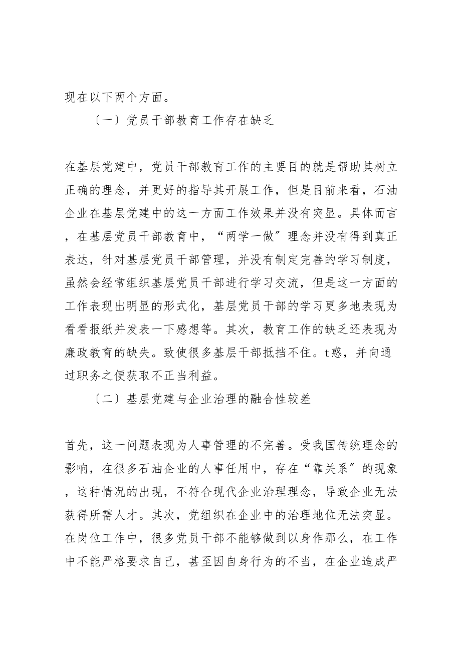 2023年关于提高基层党建工作水平的几点思考.doc_第2页