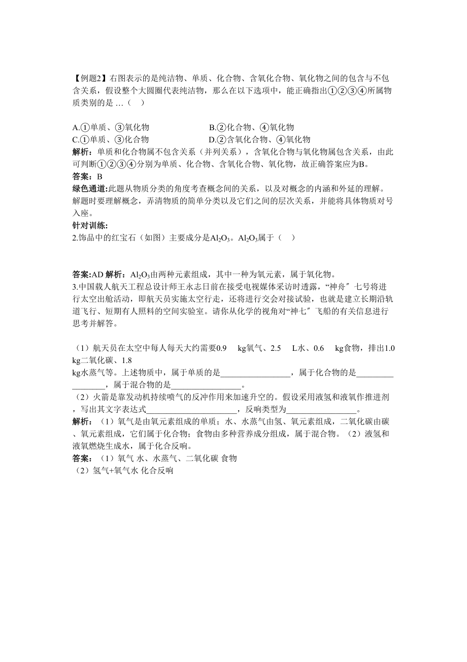 2023年江苏省南京市中考化学第三单元课题1水的组成同步学习.docx_第3页