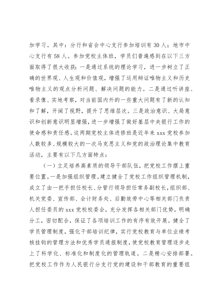 2023年党校培训工作汇报材料.docx_第2页