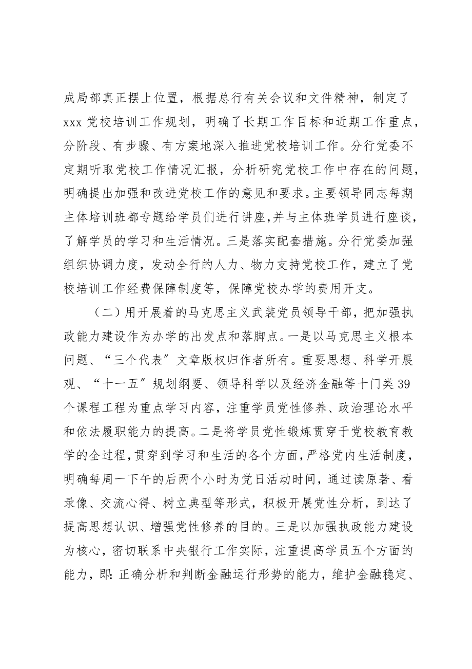 2023年党校培训工作汇报材料.docx_第3页