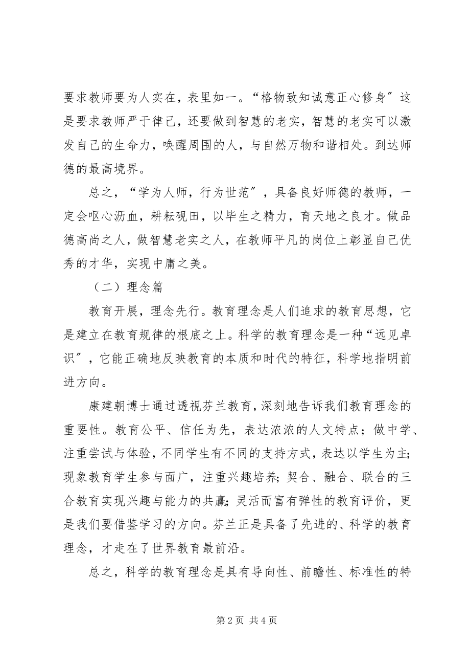 2023年京师悟道心得体会五篇.docx_第2页