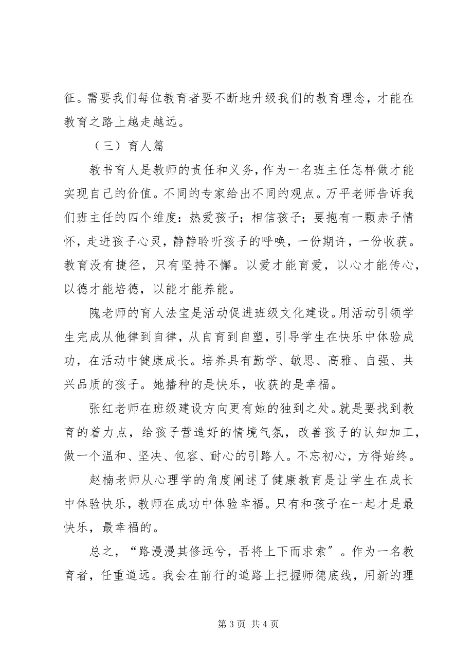 2023年京师悟道心得体会五篇.docx_第3页