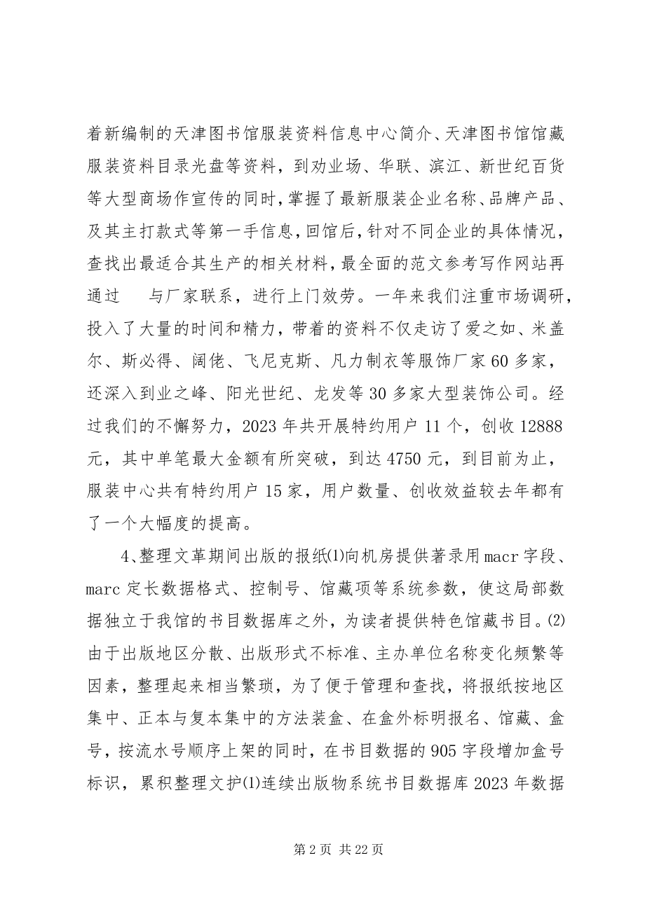 2023年图书馆阅览部年终工作总结.docx_第2页