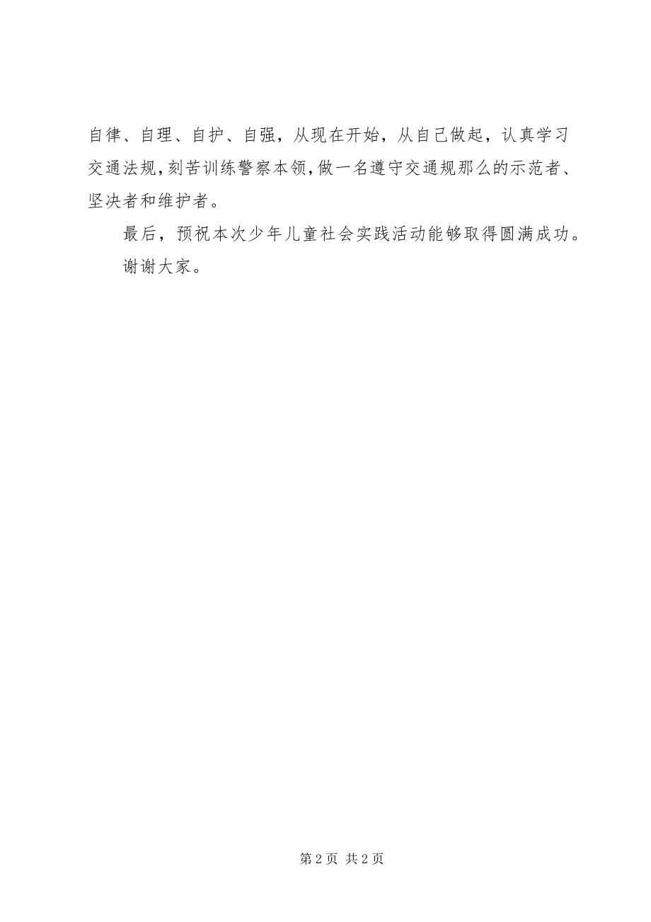 2023年学校少年交警队成立仪式校长致辞.docx_第2页