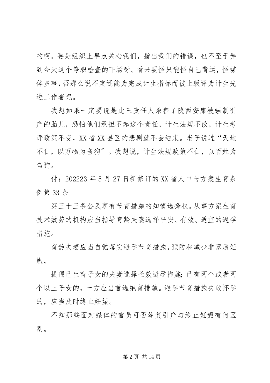 2023年计生法规政策不仁以百姓为刍狗.docx_第2页