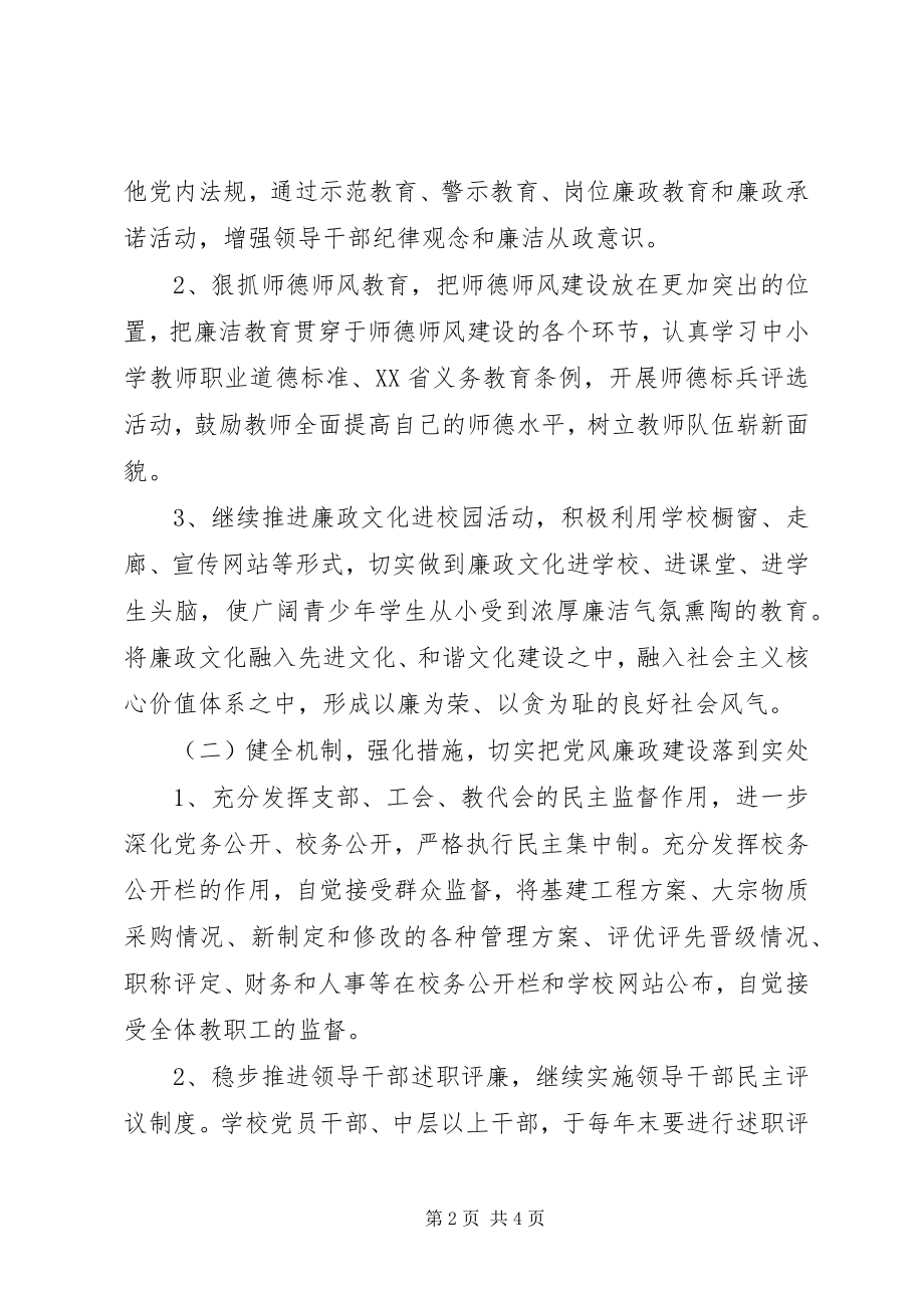 2023年州温二十中党支部党风廉政建设工作计划.docx_第2页