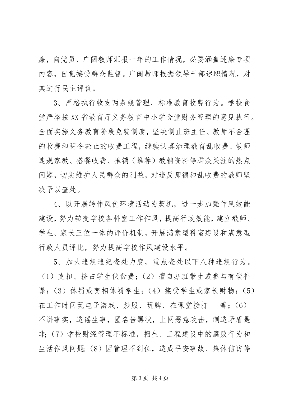 2023年州温二十中党支部党风廉政建设工作计划.docx_第3页