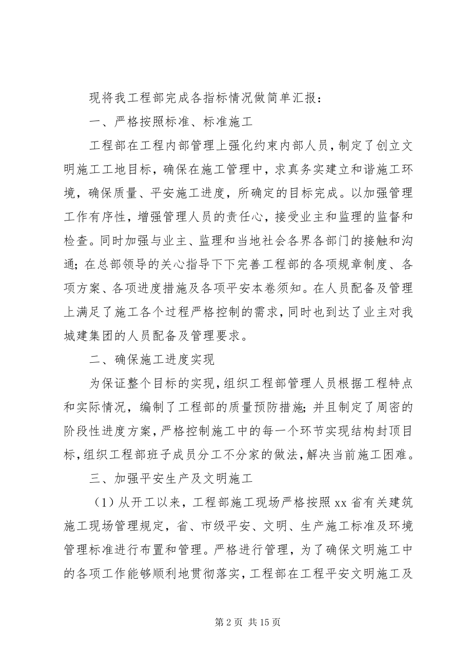 2023年工程项目经理部工作总结.docx_第2页