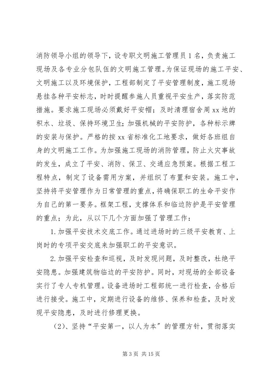 2023年工程项目经理部工作总结.docx_第3页