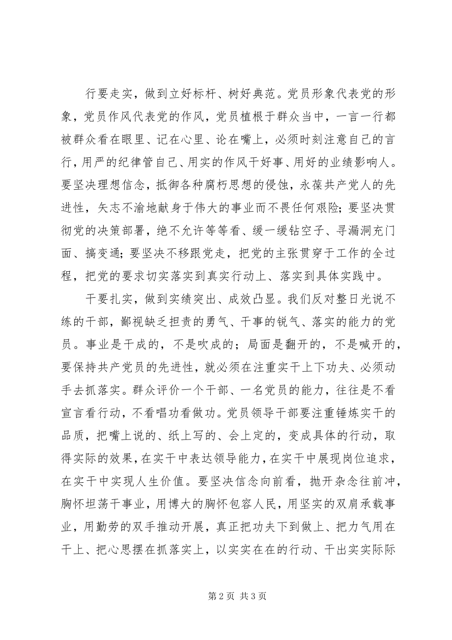 2023年两学一做心得体会“两学一做”要在“实”字上下功夫.docx_第2页