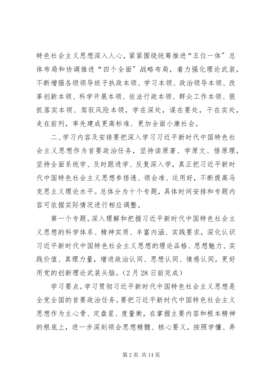 2023年党组理论学习中心组学习计划.docx_第2页