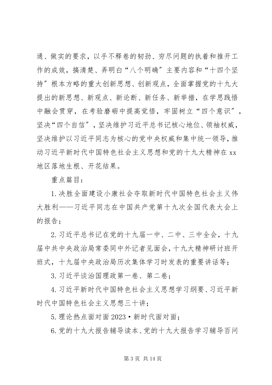 2023年党组理论学习中心组学习计划.docx_第3页