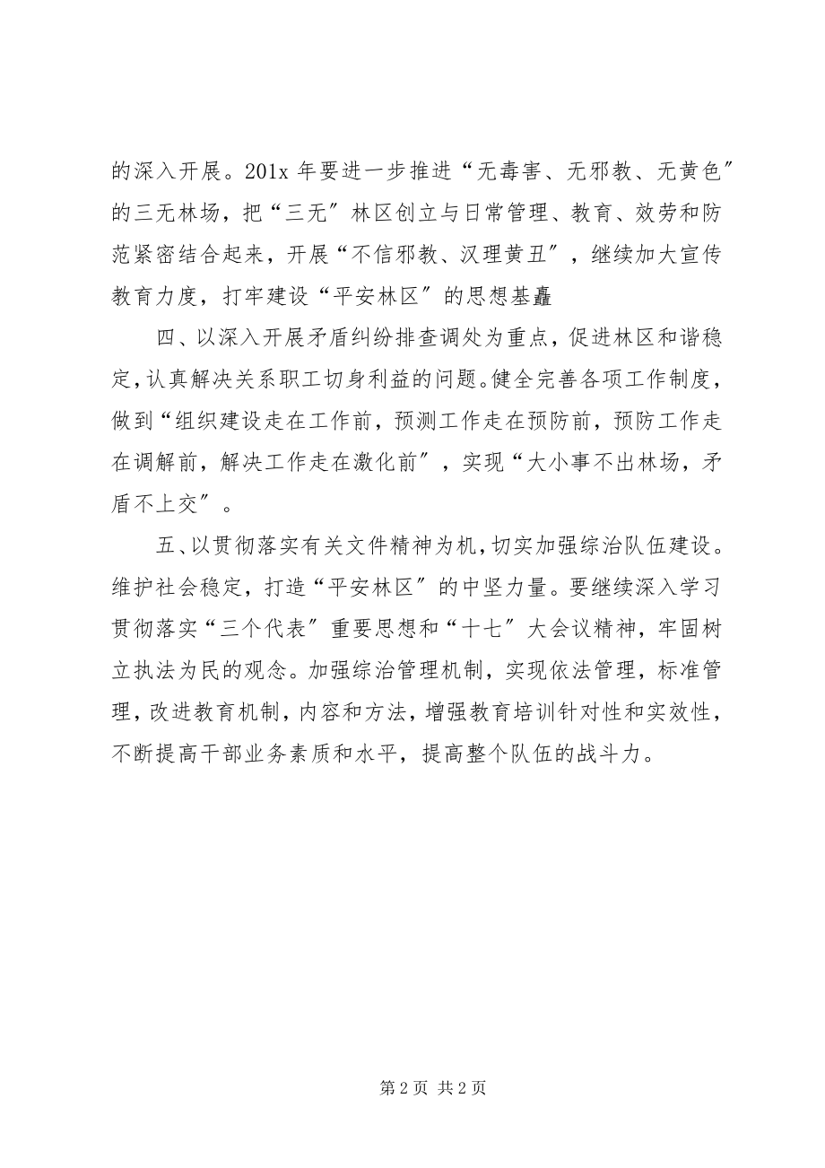 2023年林业综治的个人工作计划.docx_第2页