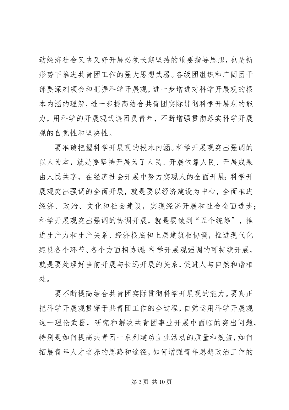 2023年在共青团XX市十三届八次全委会议讲话稿.docx_第3页