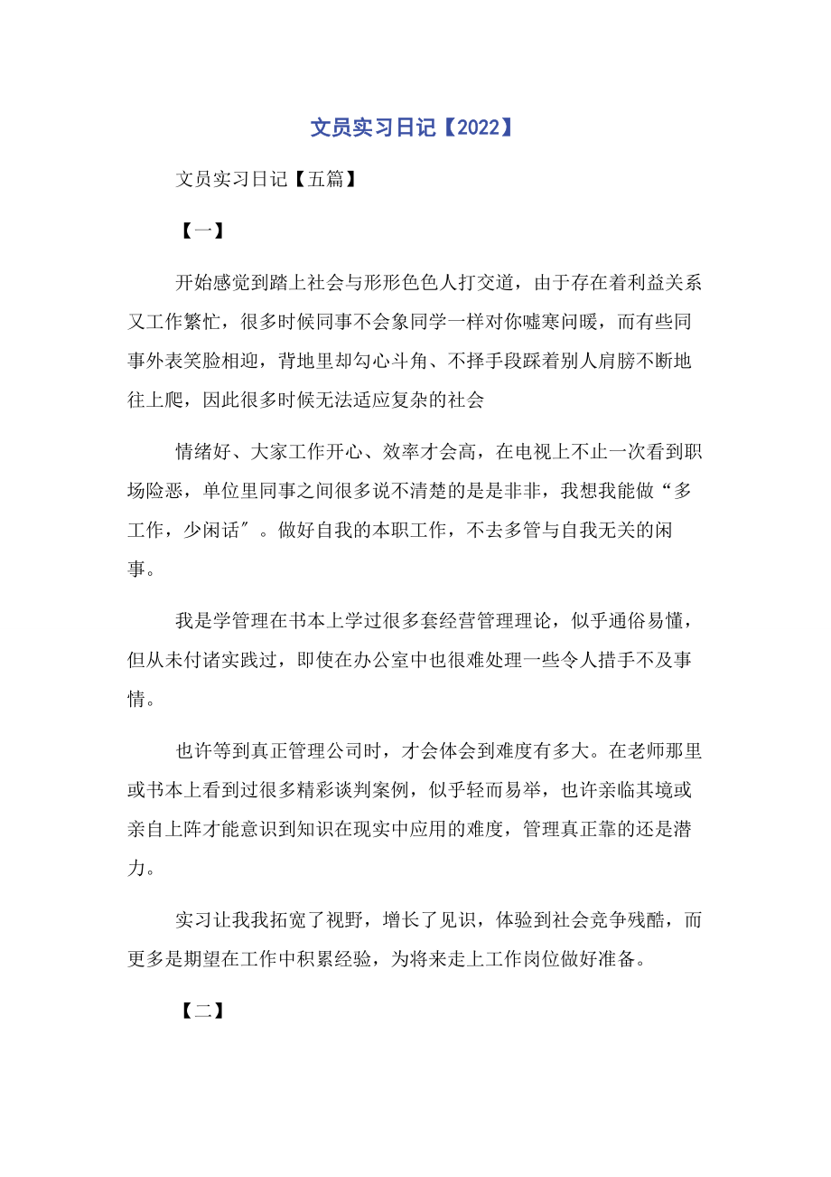 2023年文员实习日记.docx_第1页