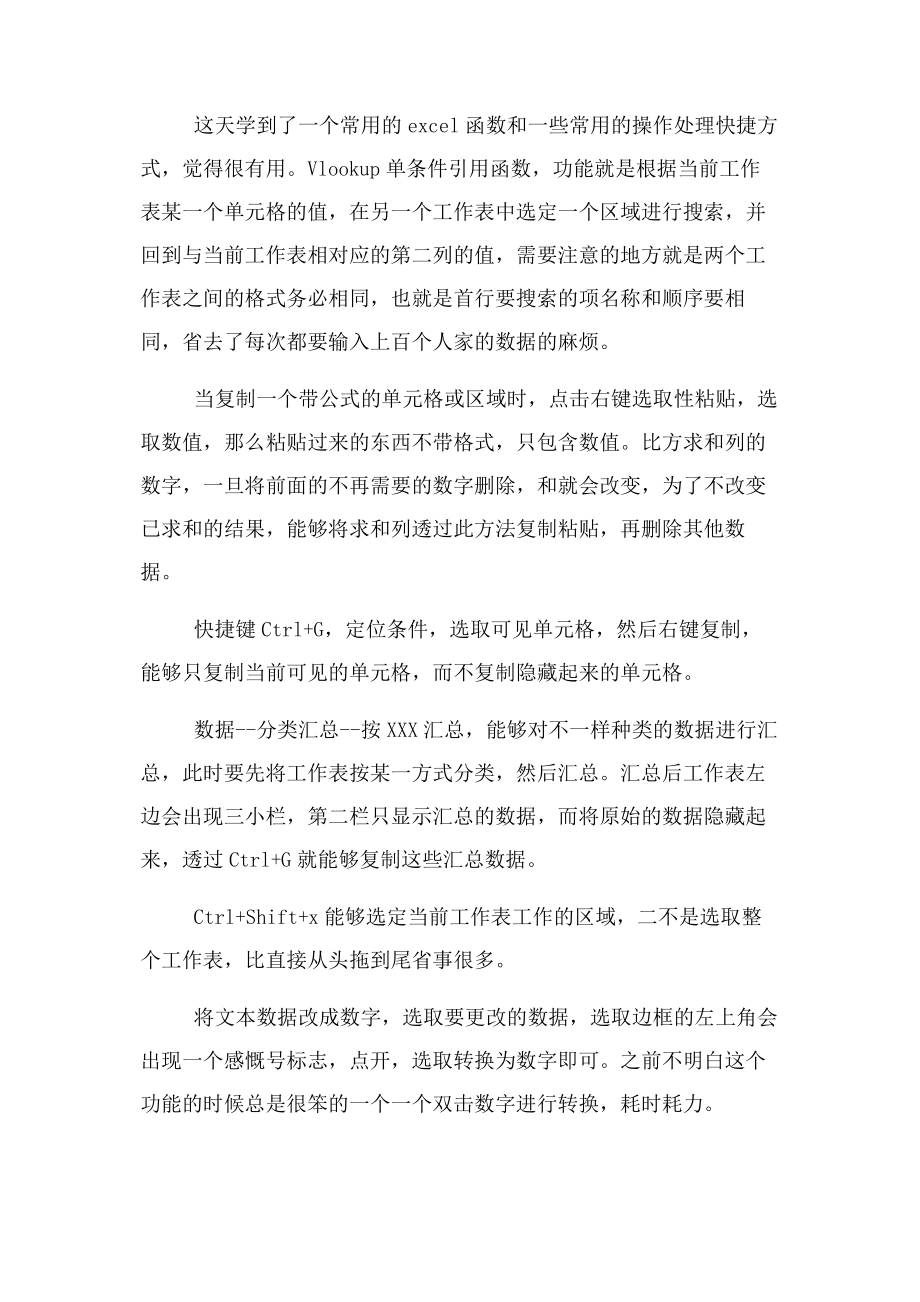 2023年文员实习日记.docx_第2页