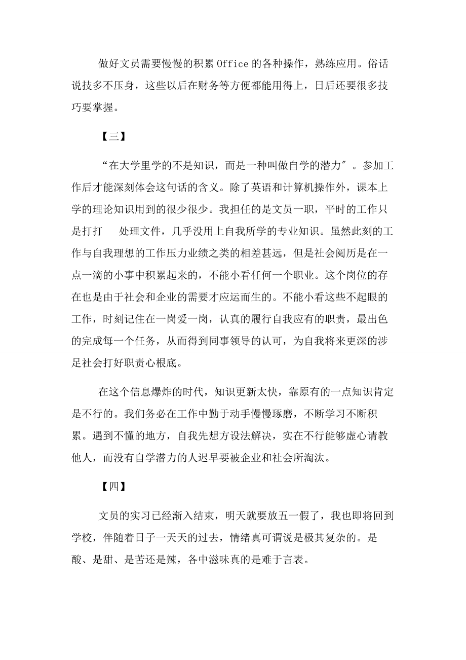 2023年文员实习日记.docx_第3页