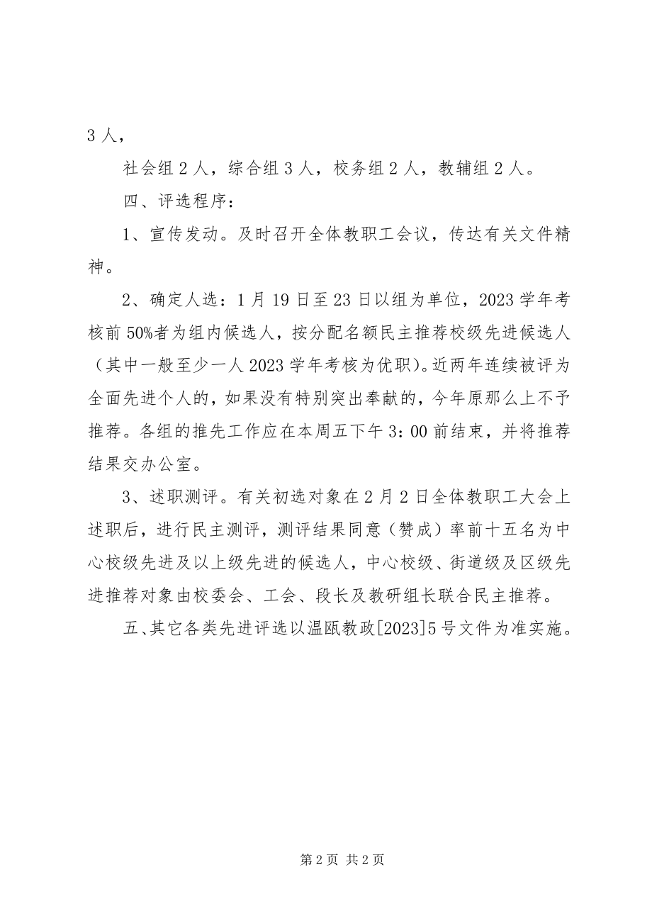 2023年桥娄中学各类先进评选方案.docx_第2页