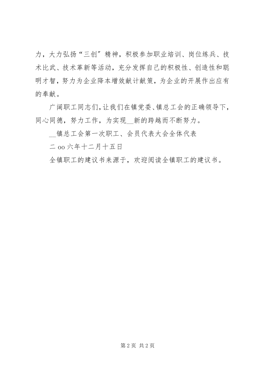 2023年全镇职工的倡议书.docx_第2页