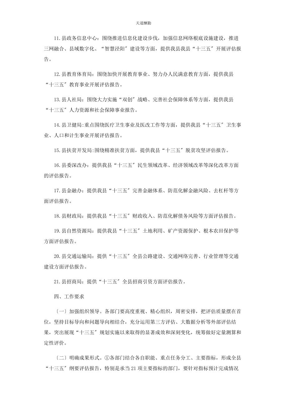 2023年对于开展全县“十三五”规划全面评估通知.docx_第3页