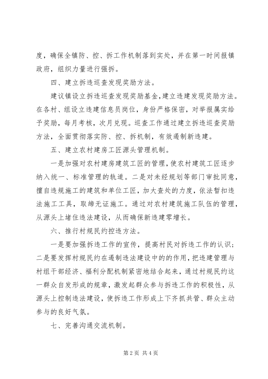 2023年下半年乡镇行政执法规范工作计划.docx_第2页