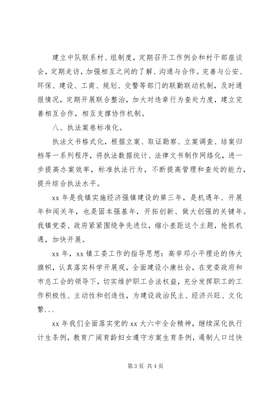 2023年下半年乡镇行政执法规范工作计划.docx_第3页