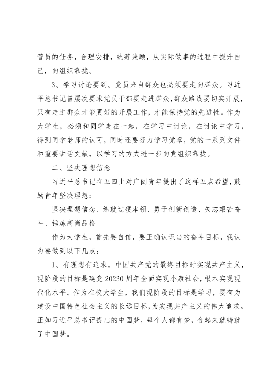 2023年大学生党训班学习思想汇报明确党员条件,坚定理想信念.docx_第2页