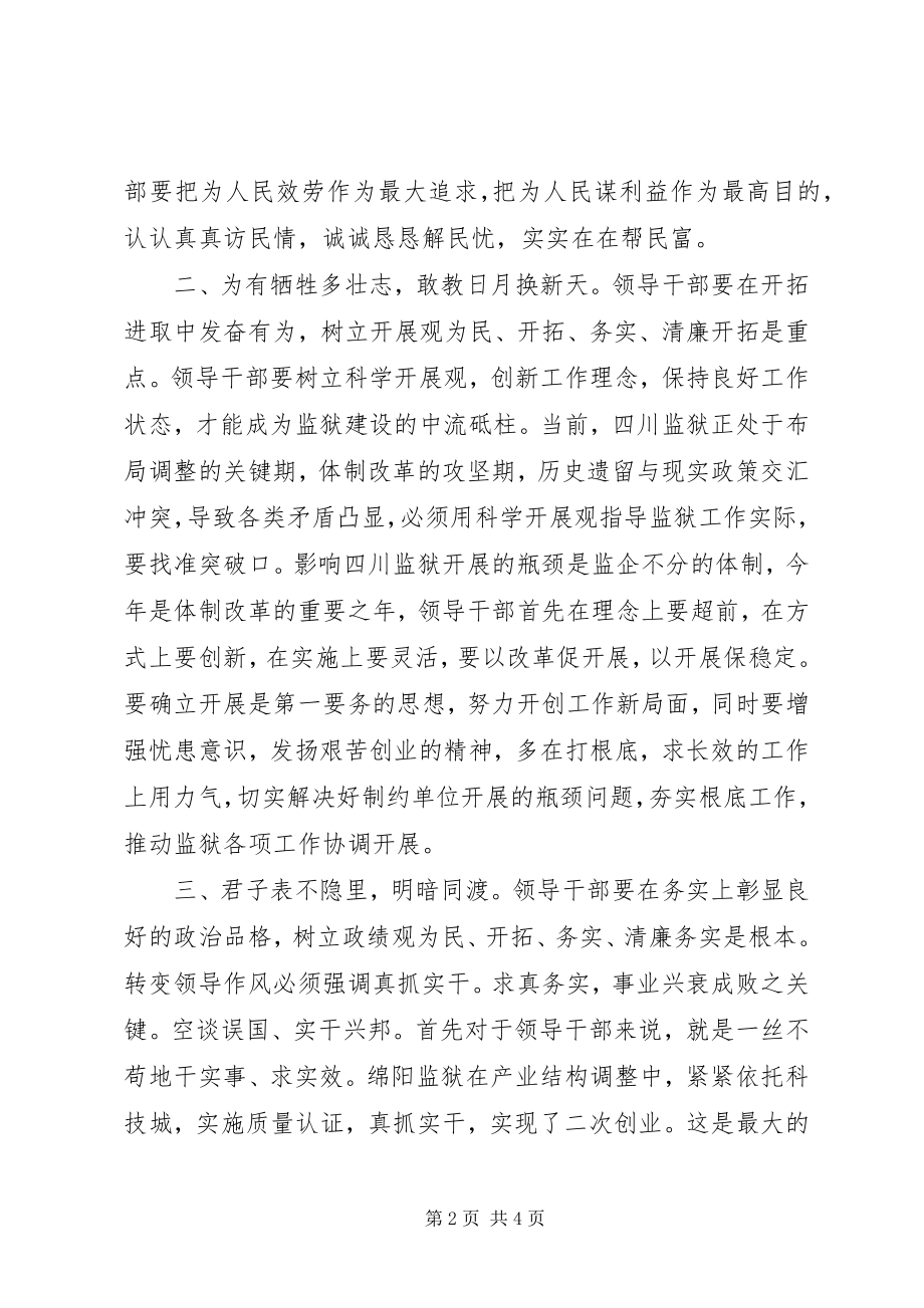 2023年监狱系统领导干部作风整顿心得体会.docx_第2页