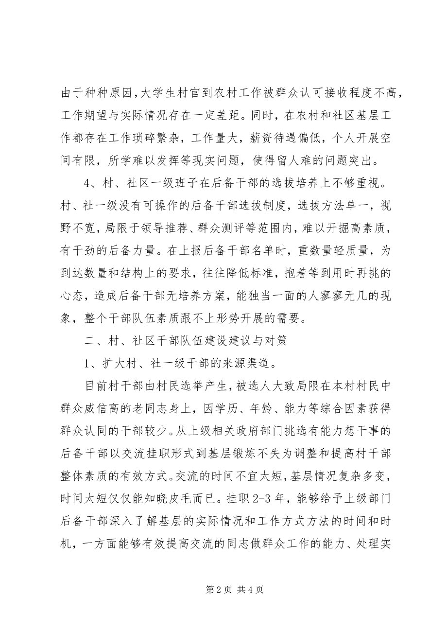 2023年基层干部队伍建设的问题与思考.docx_第2页