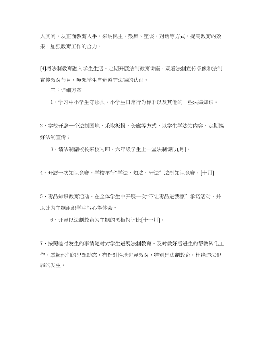 2023年第一学期法制工作计划范文.docx_第2页