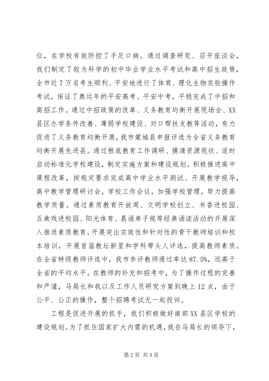 2023年教育局长在轻干部座谈会上的讲话.docx_第2页