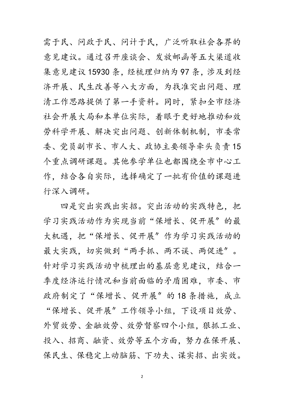 2023年市委深入学习实践科学发展观交流会议上的讲话范文.doc_第2页