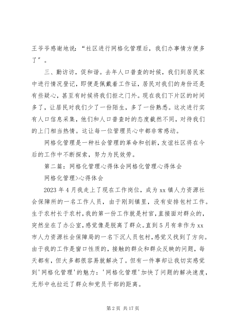 2023年网格化管理体会.docx_第2页