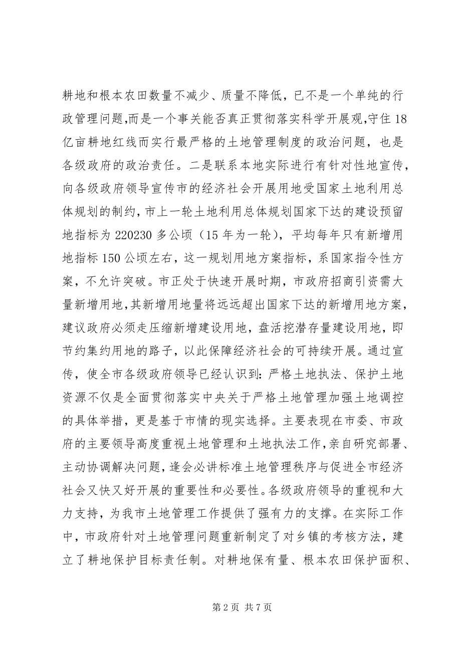 2023年市国土资源局土地管理长效机制建设工作总结.docx_第2页