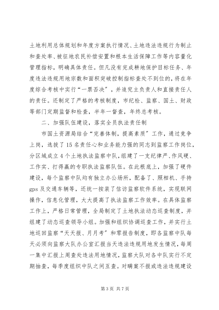 2023年市国土资源局土地管理长效机制建设工作总结.docx_第3页