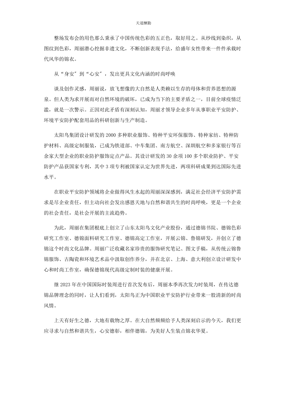 2023年德锦·周丽天之德色曜锦衣大道从心我笃行范文.docx_第2页