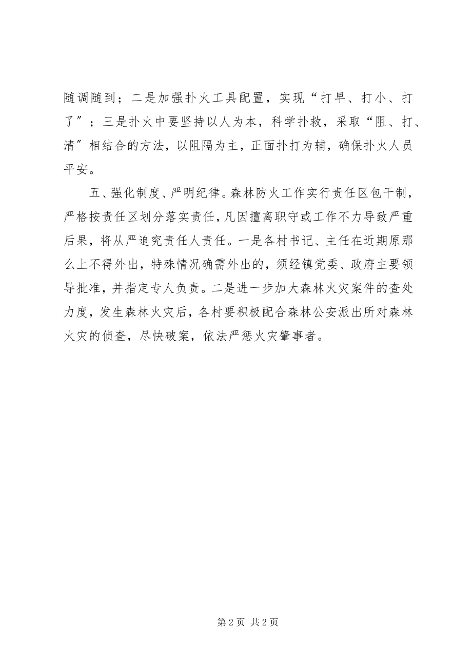 2023年镇当前森林防火工作汇报.docx_第2页