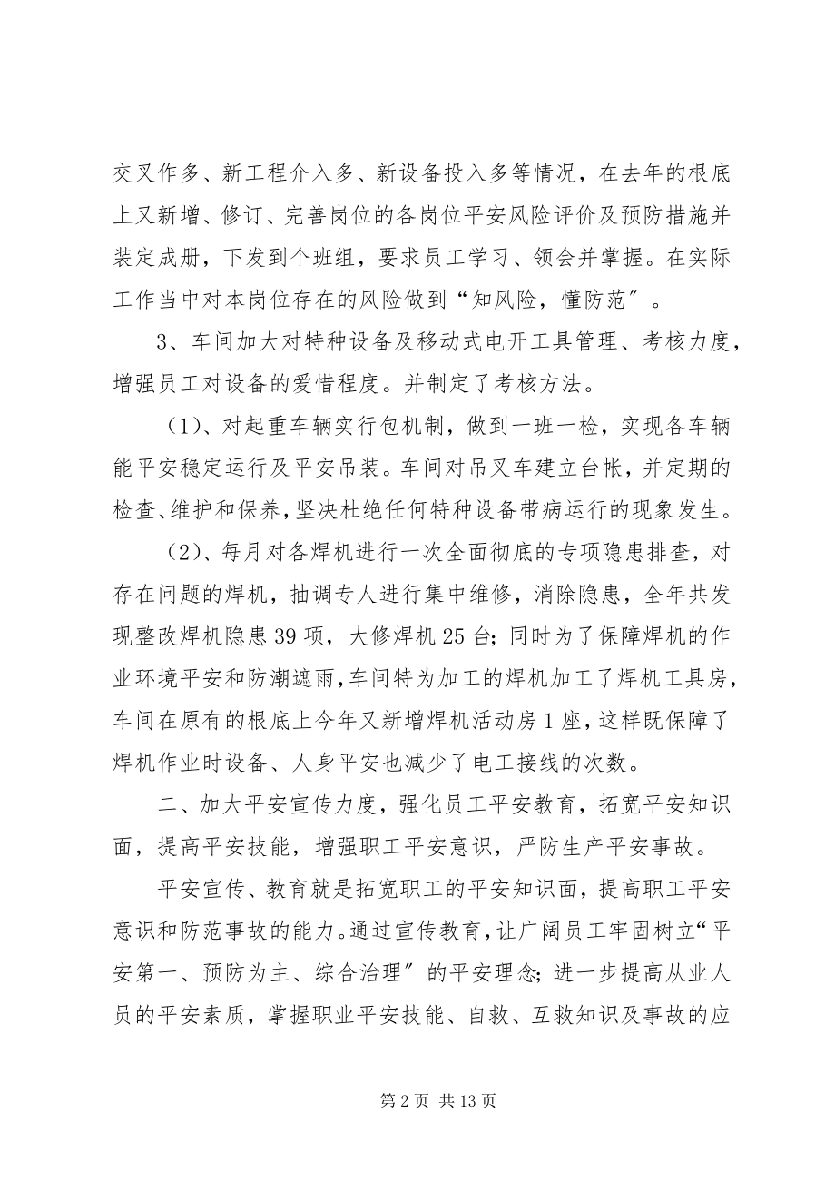 2023年机修车间度安全工作总结.docx_第2页