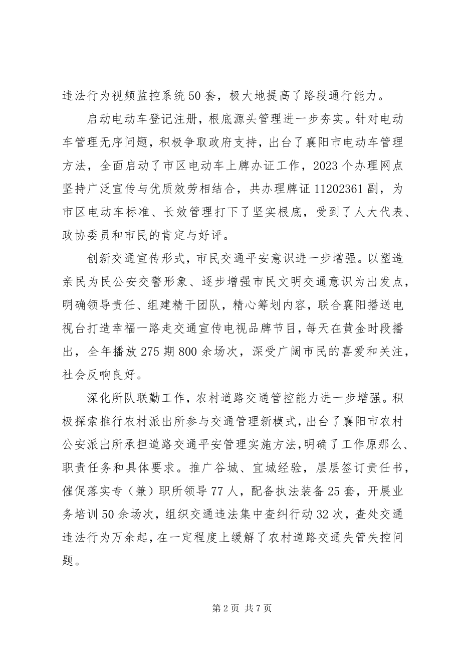 2023年交警支队工作总结.docx_第2页