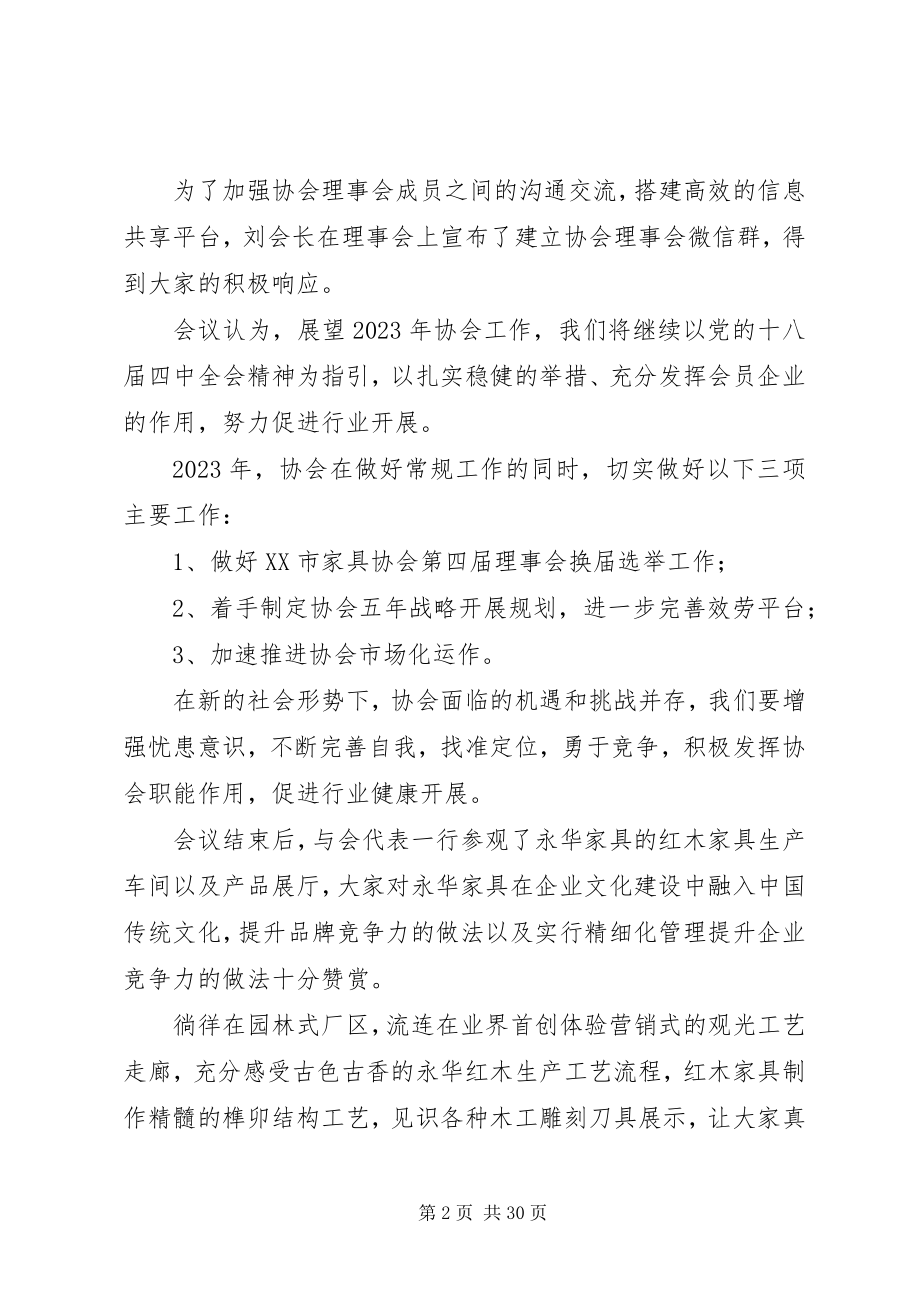 2023年厦门证券期货业协会召开三届理事会第四次会议.docx_第2页