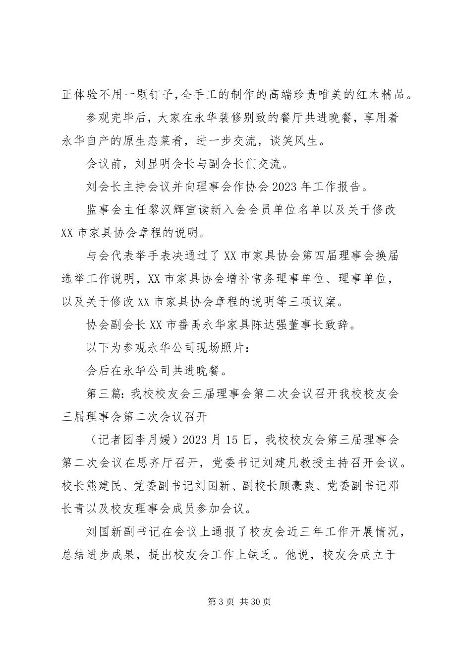 2023年厦门证券期货业协会召开三届理事会第四次会议.docx_第3页