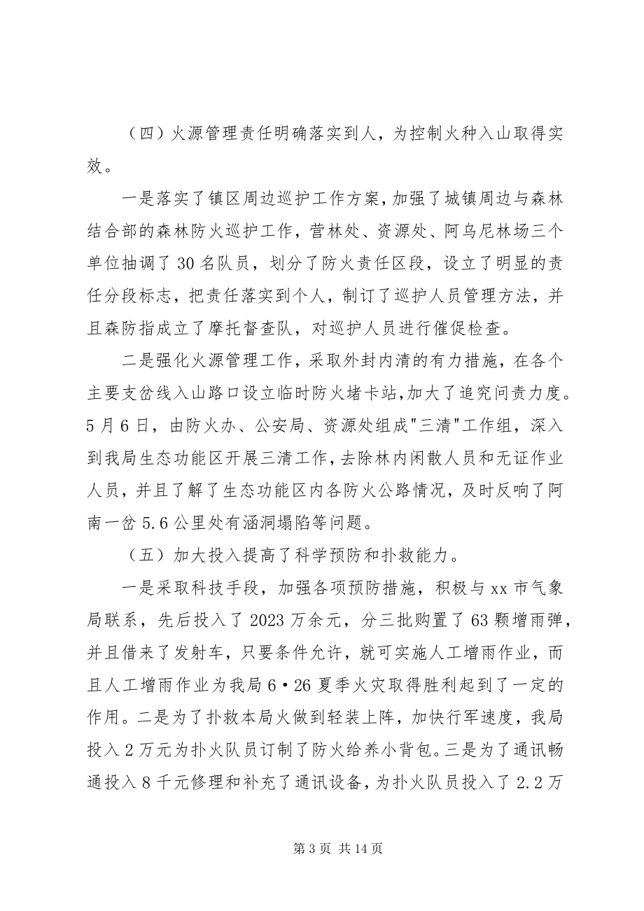 2023年在春季防火工作会议上的致辞.docx_第3页