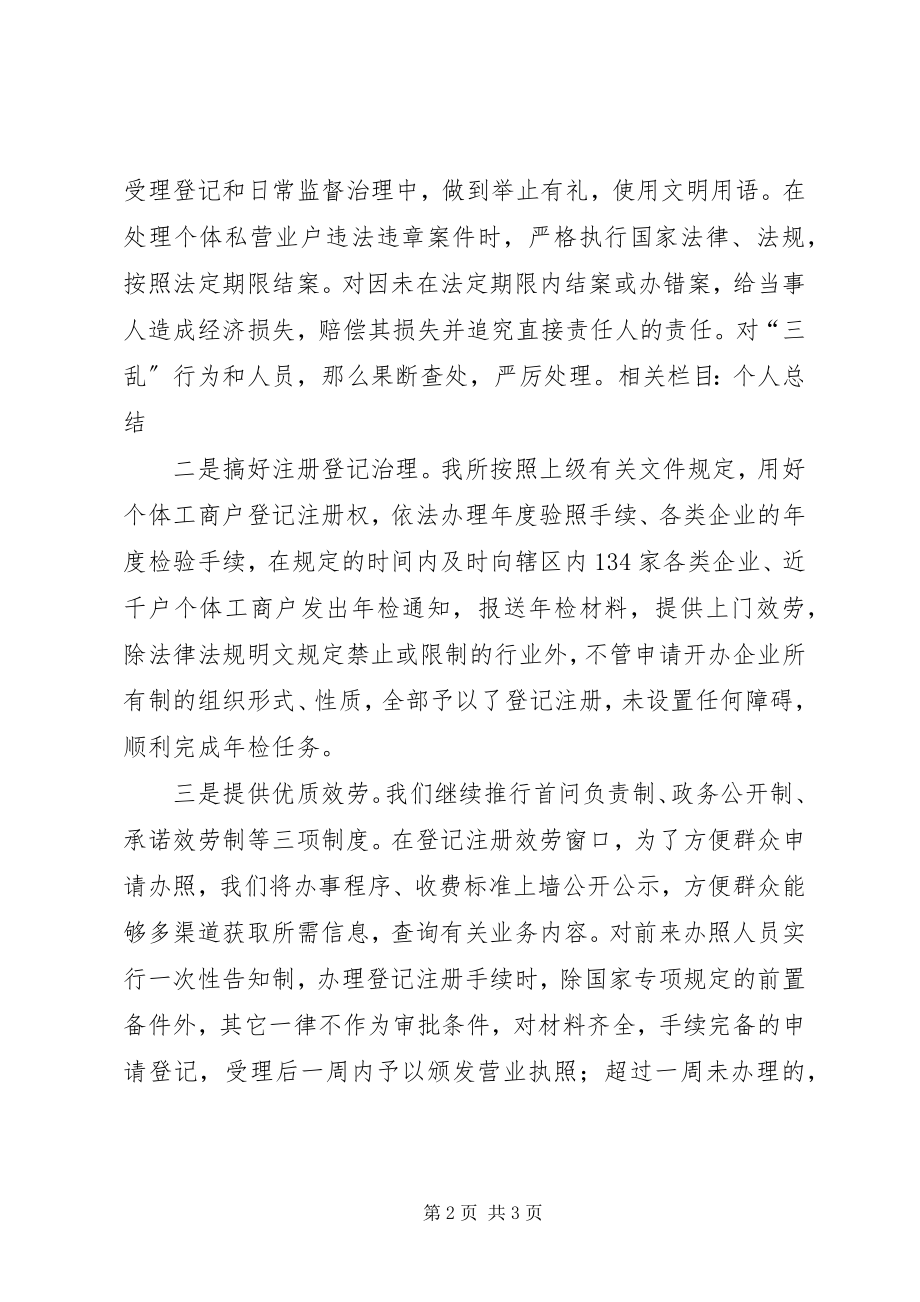 2023年工商所所长个人工作总结.docx_第2页