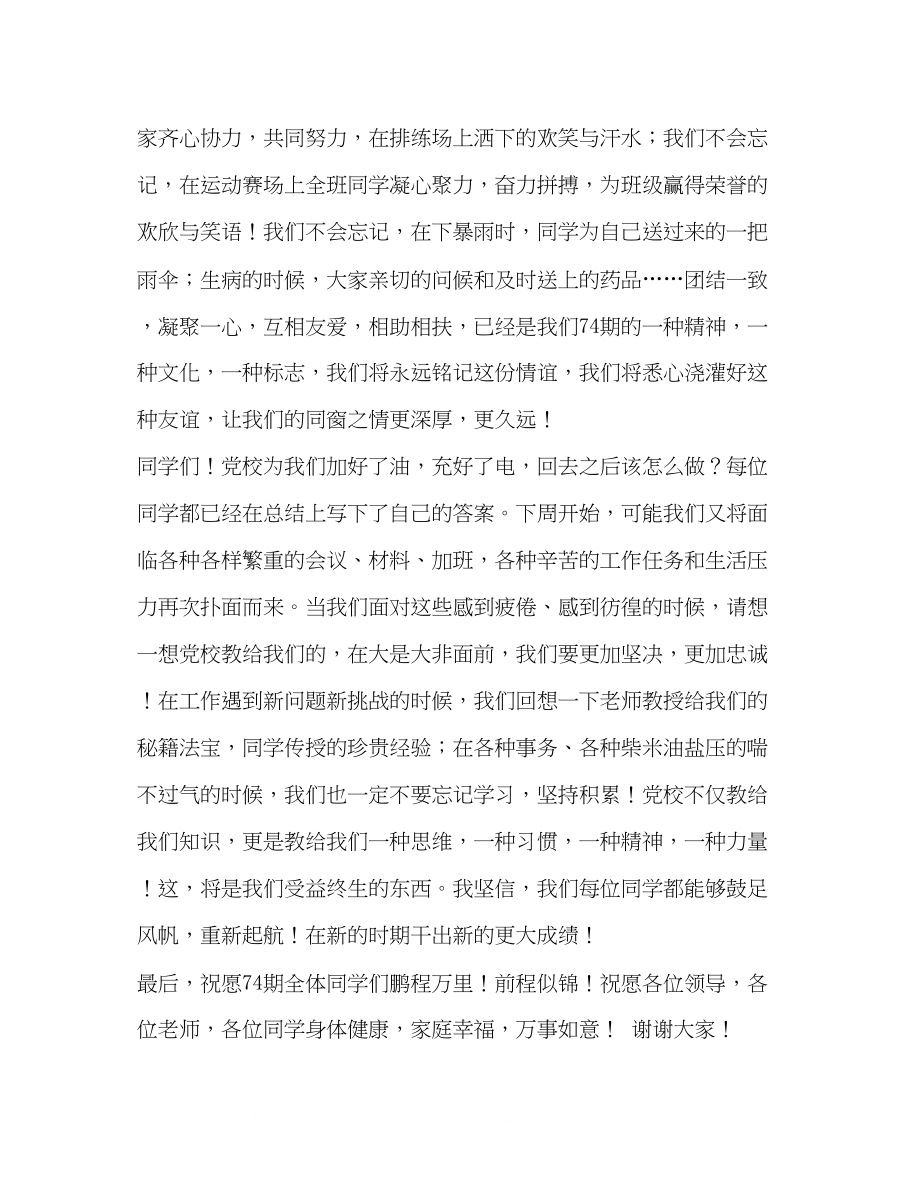 2023年党校结业讲话稿五篇汇编党校结业仪式讲话稿.docx_第3页