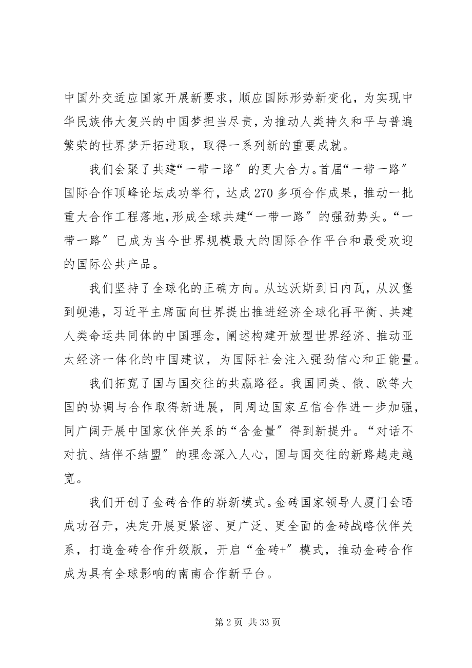 2023年外交部部长新年招待会致辞.docx_第2页