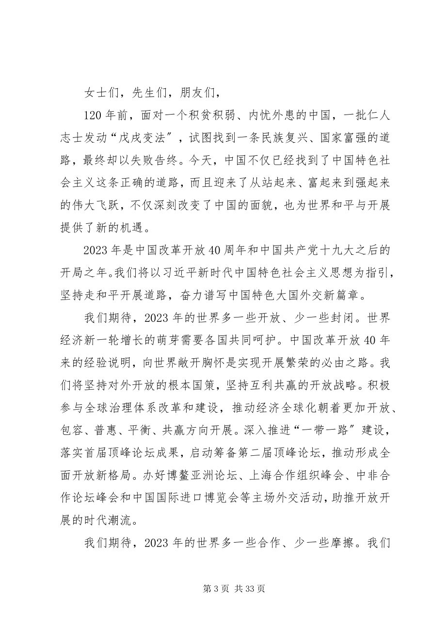 2023年外交部部长新年招待会致辞.docx_第3页