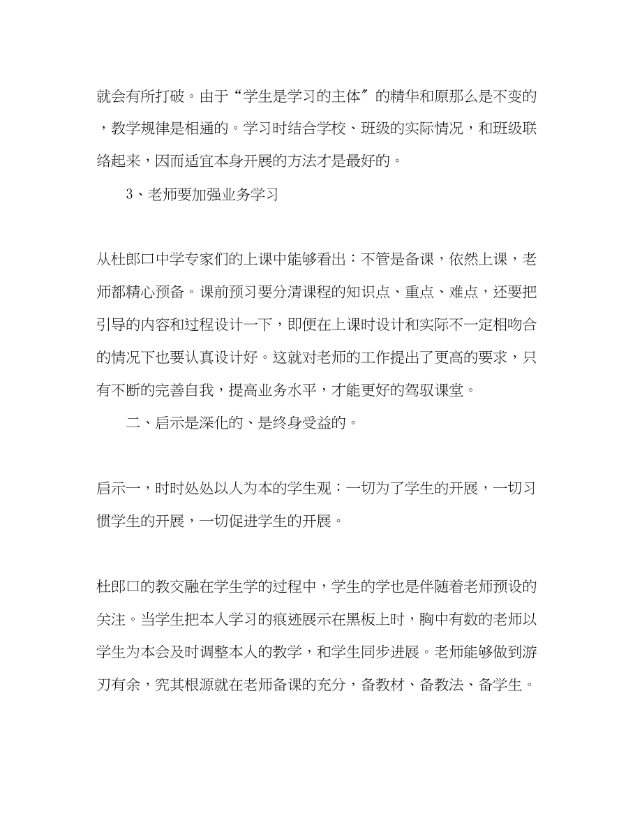 2023年教师个人计划总结杜郎口学习心得.docx_第2页