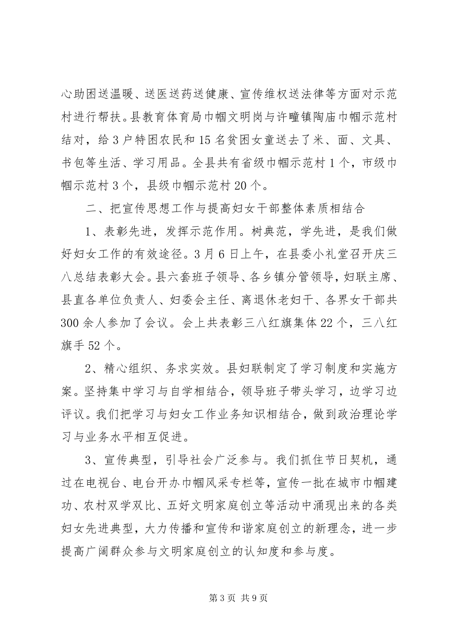 2023年妇联宣传思想工作总结.docx_第3页