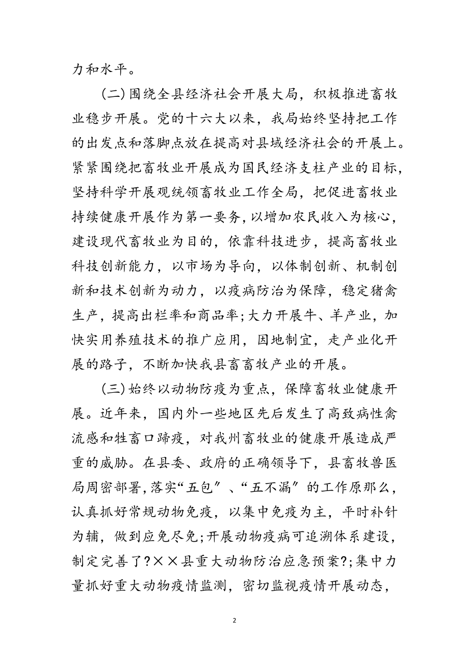 2023年兽医局学习科学发展观工作总结范文.doc_第2页