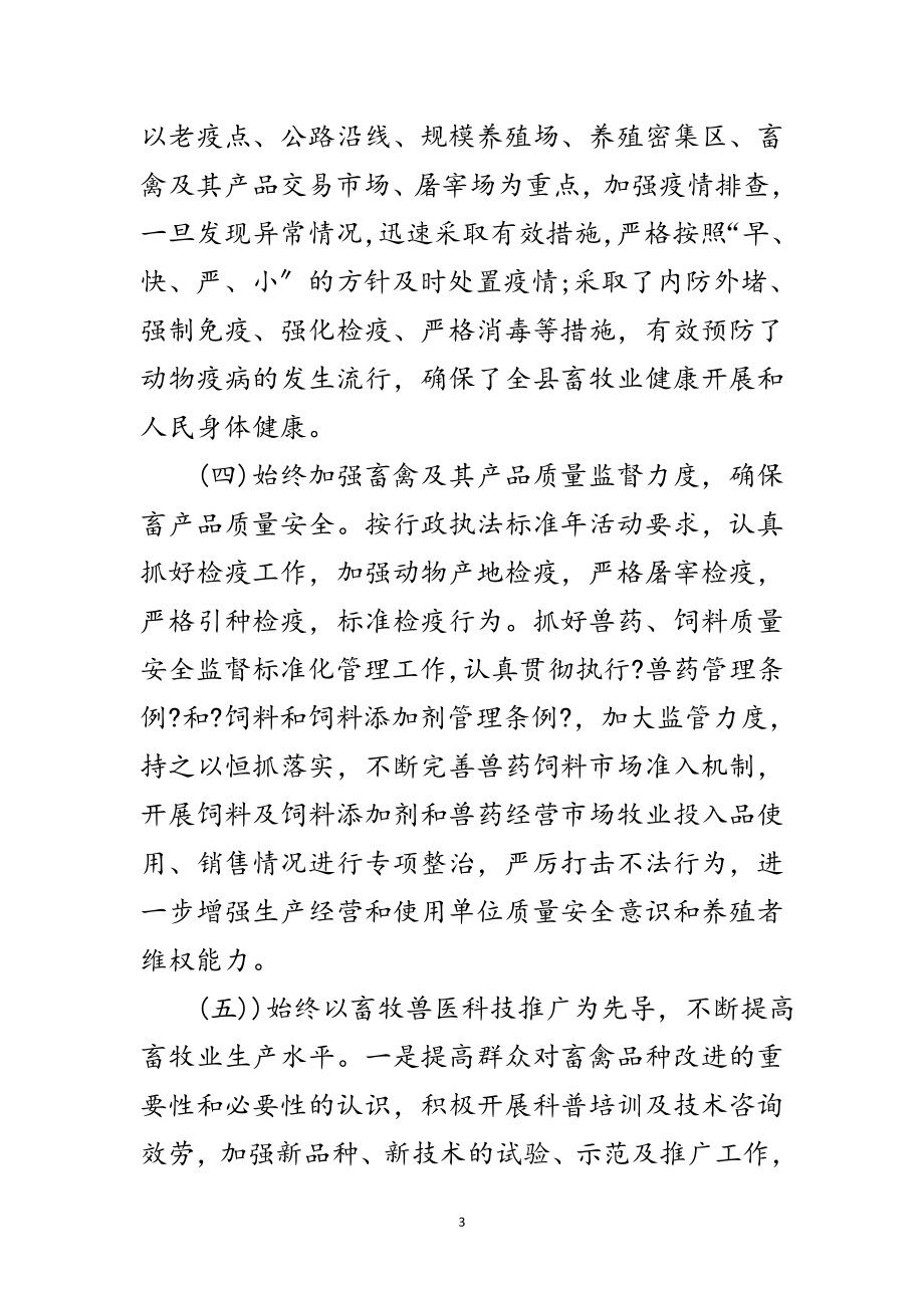 2023年兽医局学习科学发展观工作总结范文.doc_第3页